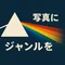 PhotoGenreLab