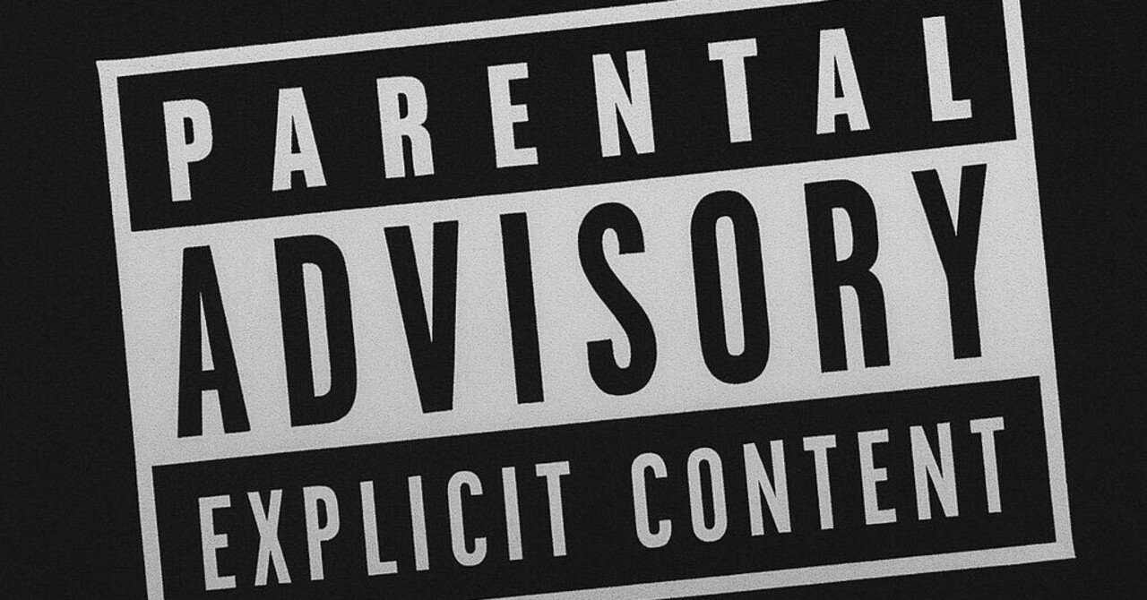 Parental Advisory」がついてるアルバムって、なんかカッコよくなかっ