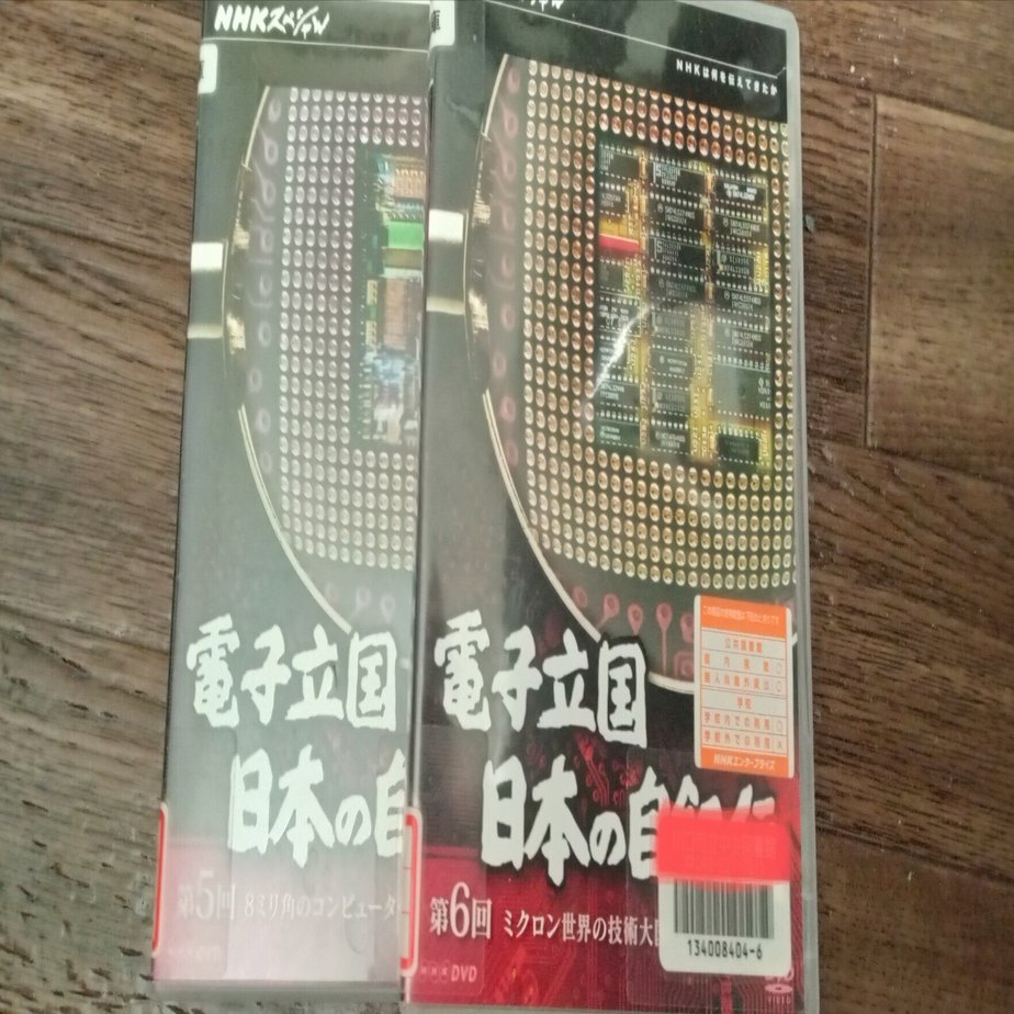 視聴レビュー 電子立国日本の自叙伝｜Konzoh Kurasan