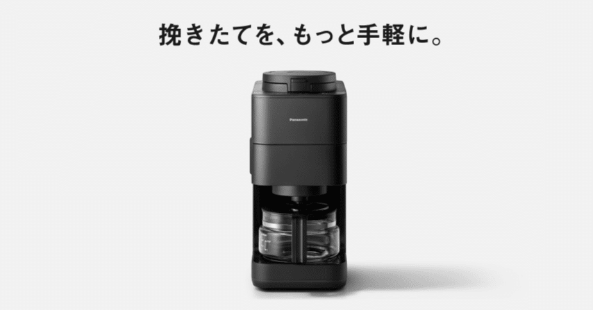今日届いた！2万円出せるなら、在宅ワークのコーヒーメーカは