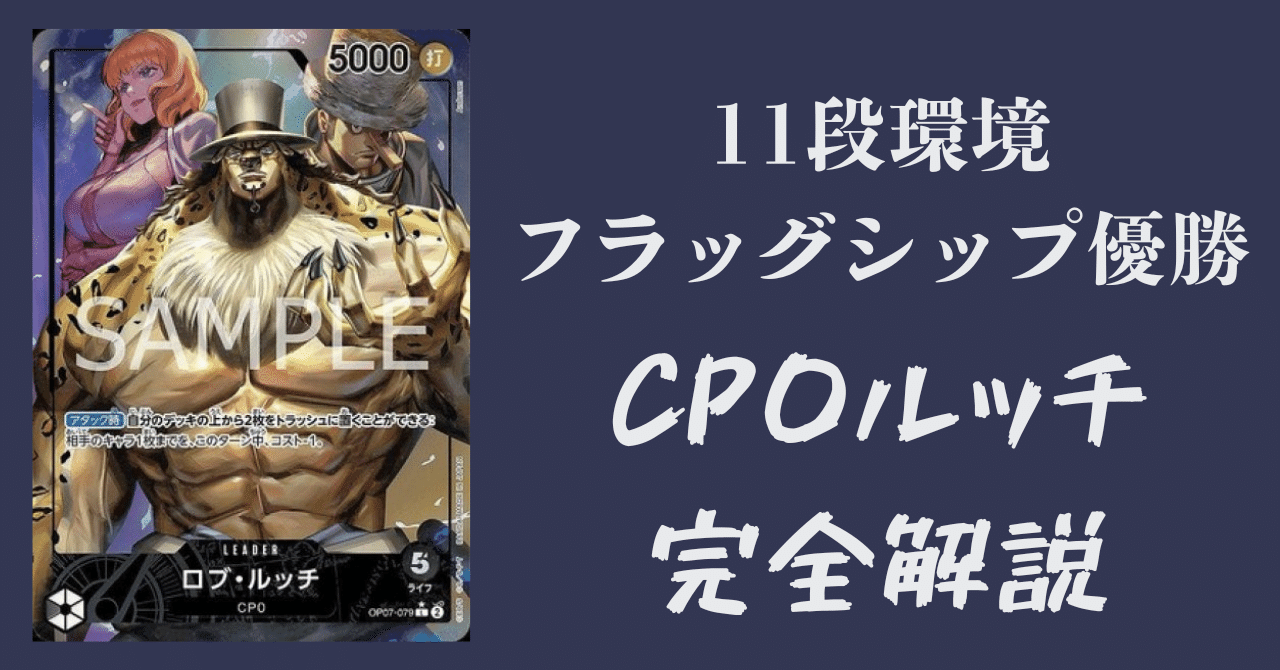 11段環境】CP0ルッチ🐆フラッグシップ優勝【上巻】｜がいこ