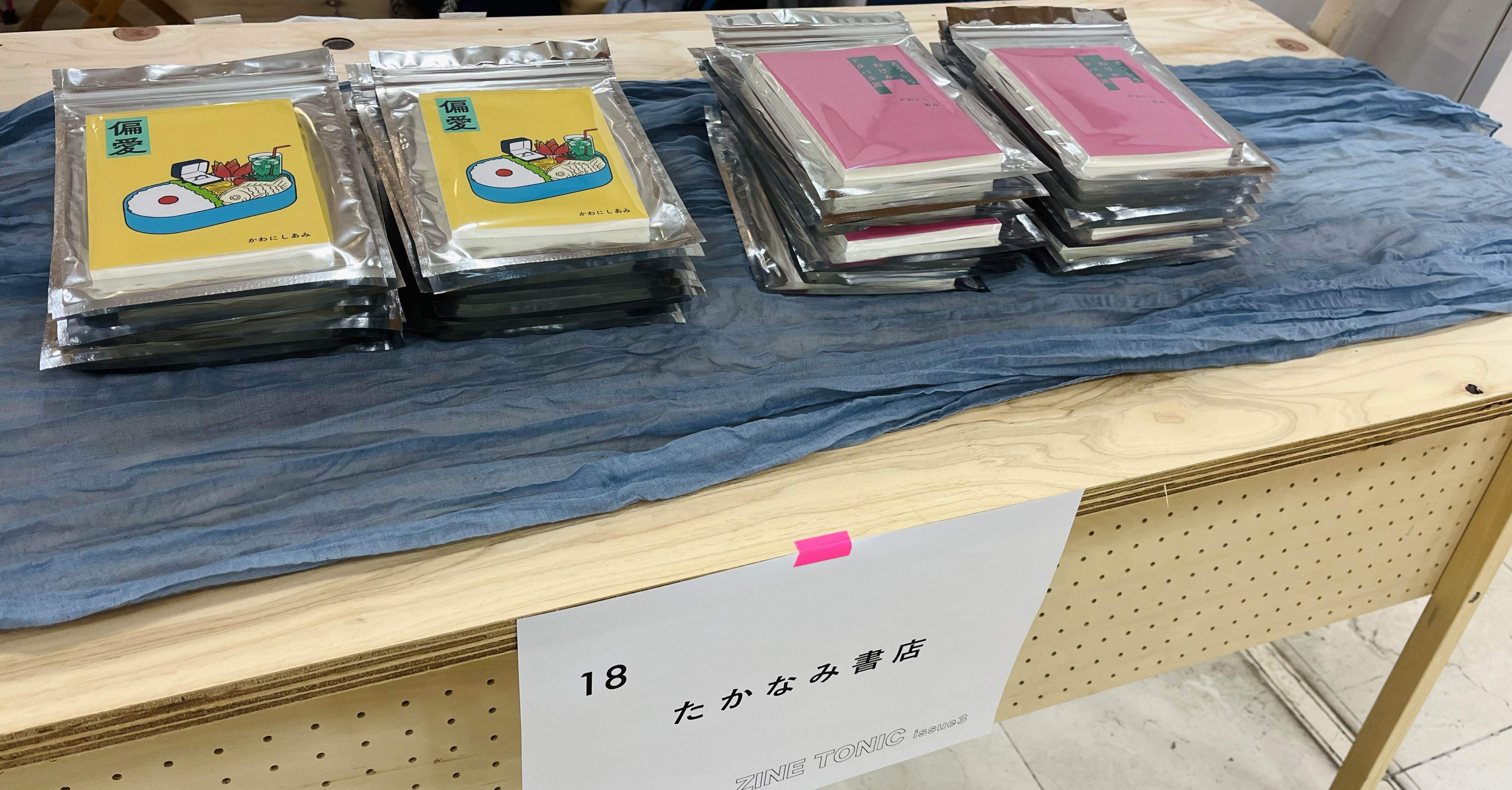 ZINE TONIC issue3に出店しました｜たかなみ書店￤かわにしあみ