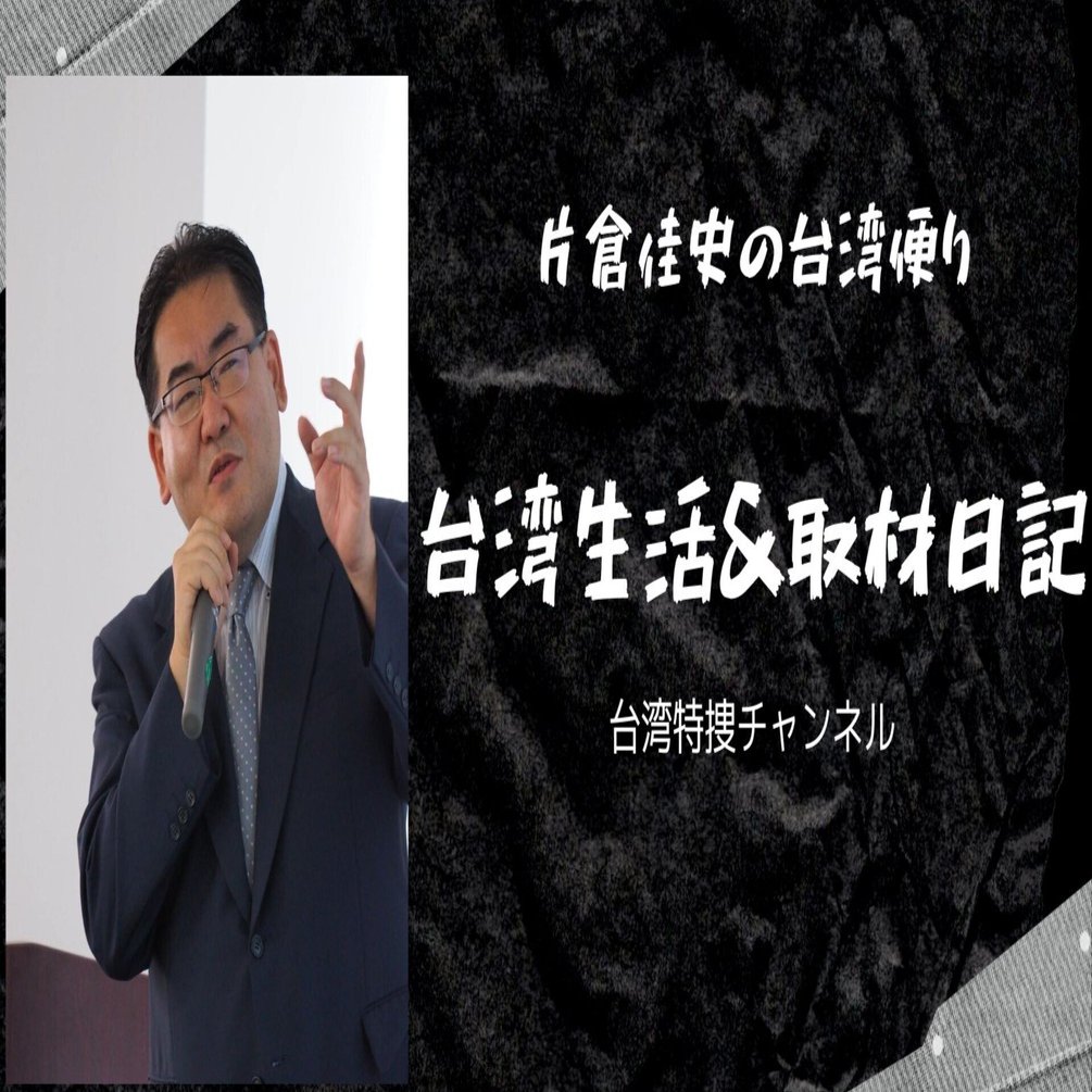 象牙多層球を語る（故宮博物院）｜片倉佳史＆片倉真理（台湾特捜百貨店）