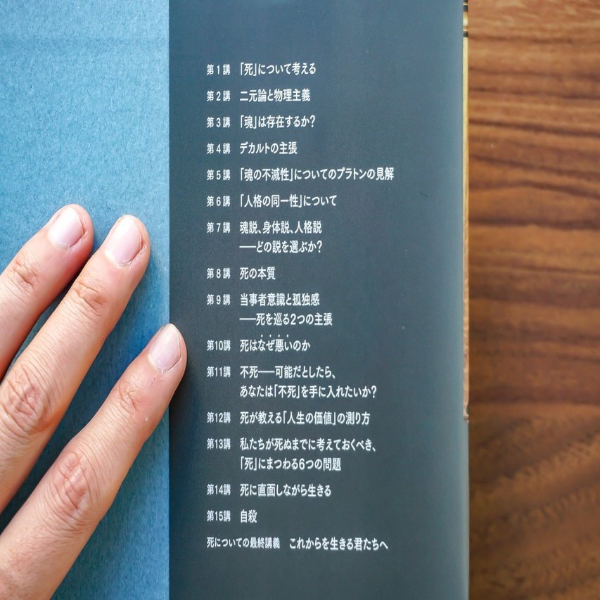 死とは何か 死を免れない私たちは どう生きるべきなのか 完全翻訳版 超要約 りょうかん Note