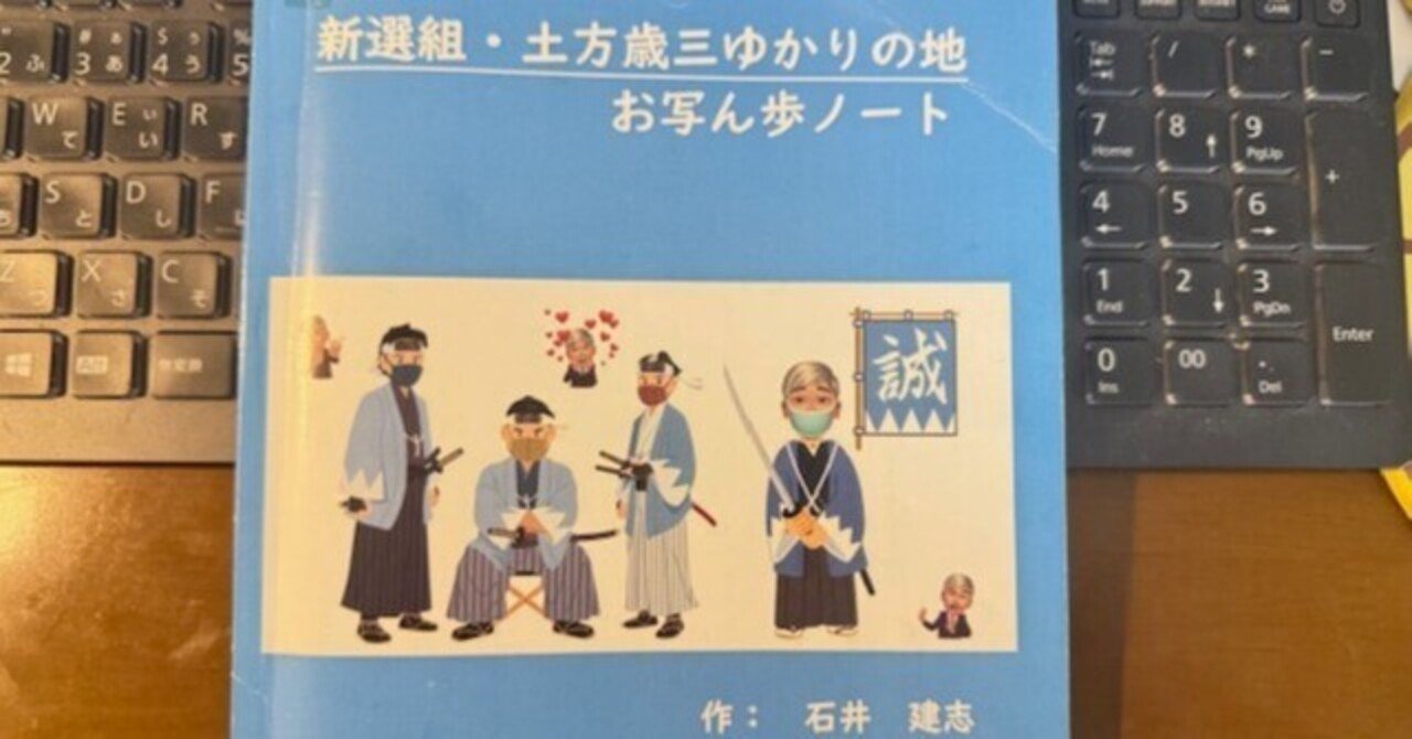 近藤勇を斬った男｜赤城颯志（作家）