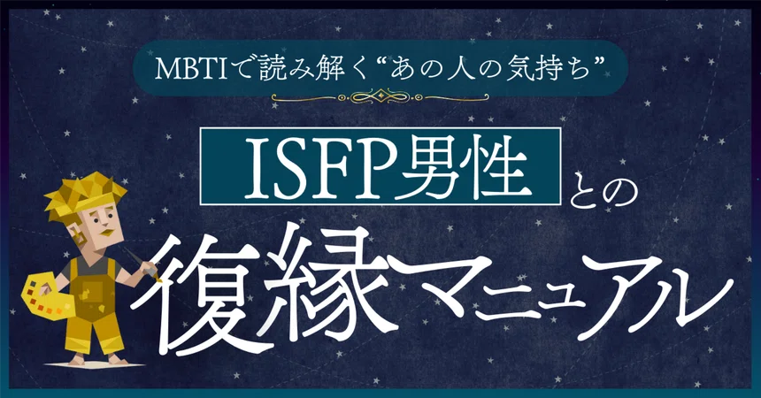 [MBTI x Reconciliation Complete Guide] To You Who Want to Reconcile ...