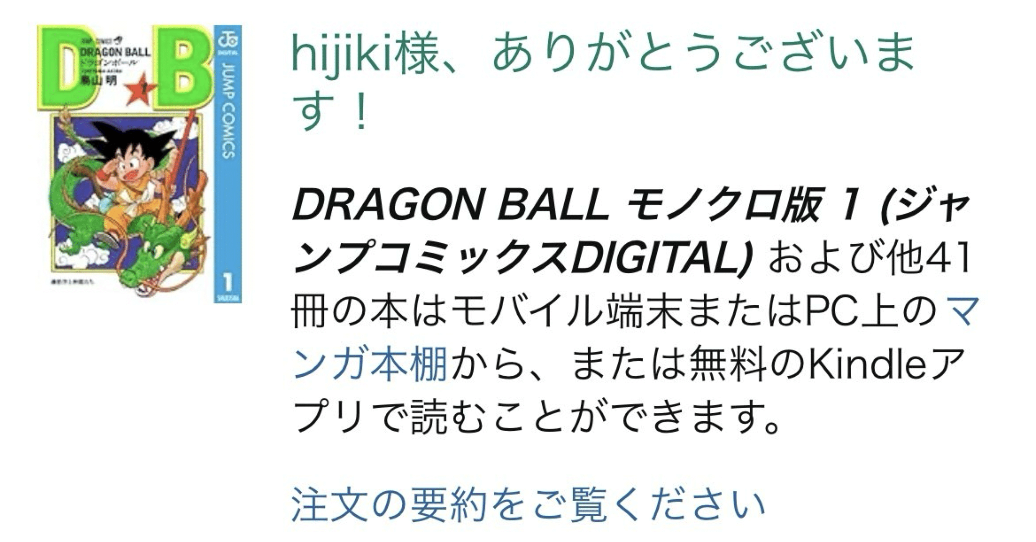 雑感】2025年に初めてドラゴンボールを読んだ人｜HIJIKI