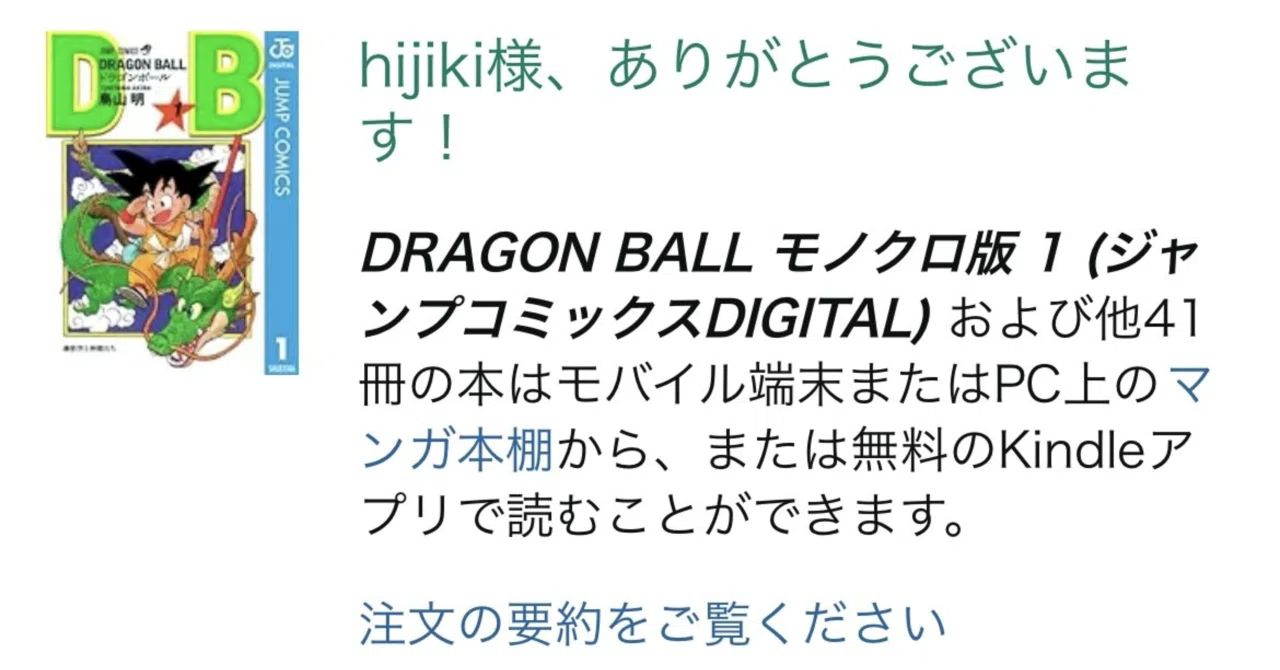 ドラゴンボール　⭐︎一回は読んだ方がいいぞ⭐︎ 雑感】2025年に初めてドラゴンボールを読んだ人｜HIJIKI
