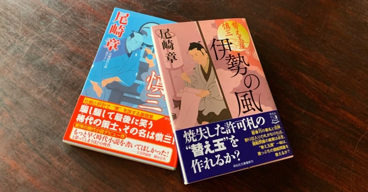 経済小説でも時代小説でも、基礎となるのはビジネスマンとしての知識 