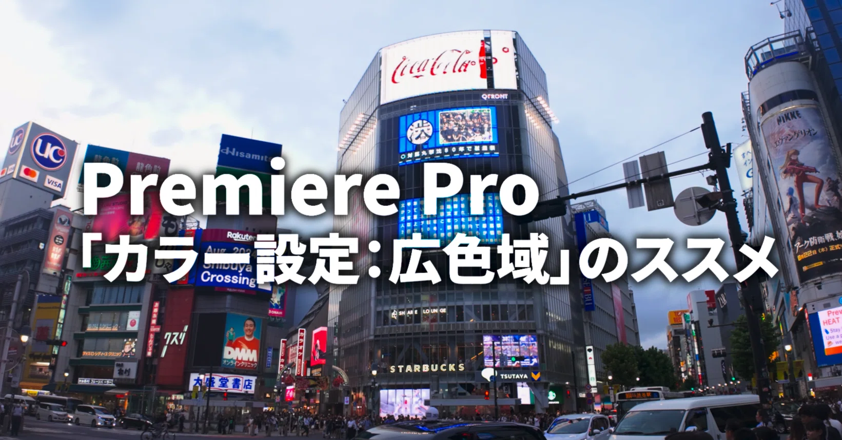 Premiere Pro 2025年4月アップデート】ついに登場！「広色域」対応で