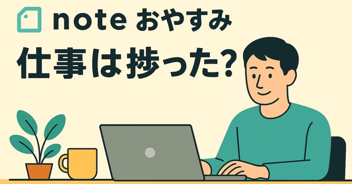 見出し画像