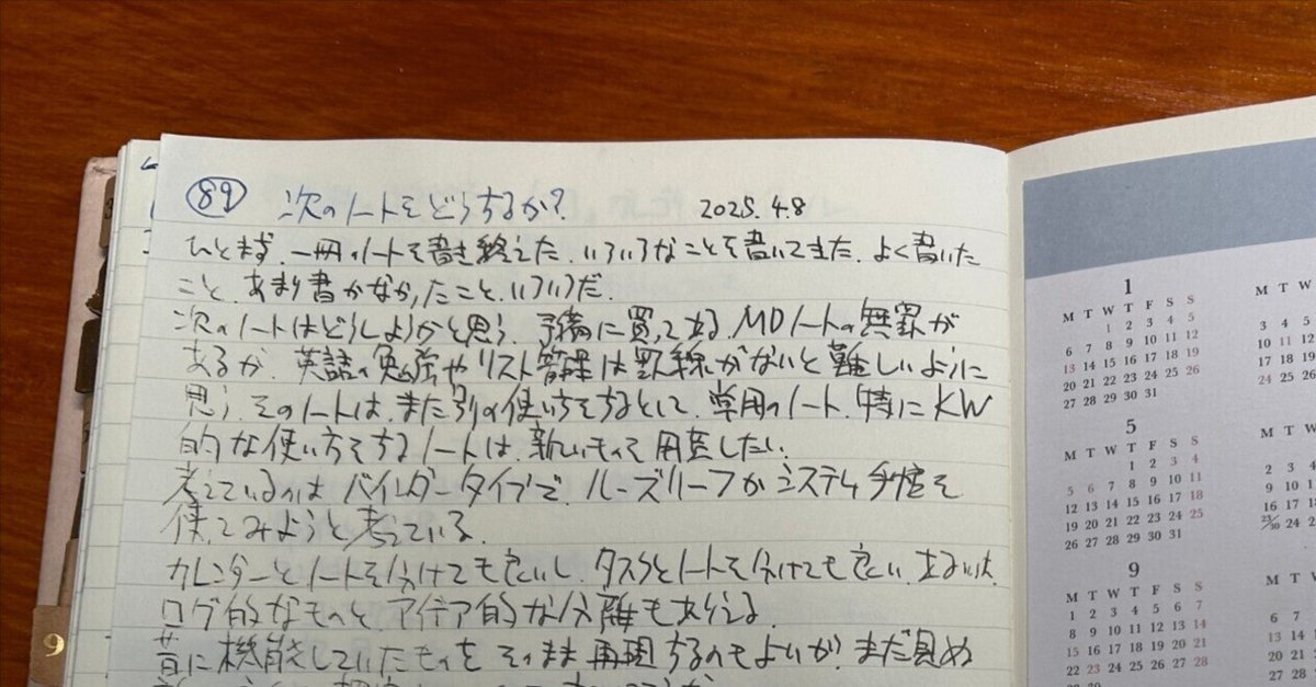 一冊のノートの終わり、新しいノートの始まり｜倉下忠憲