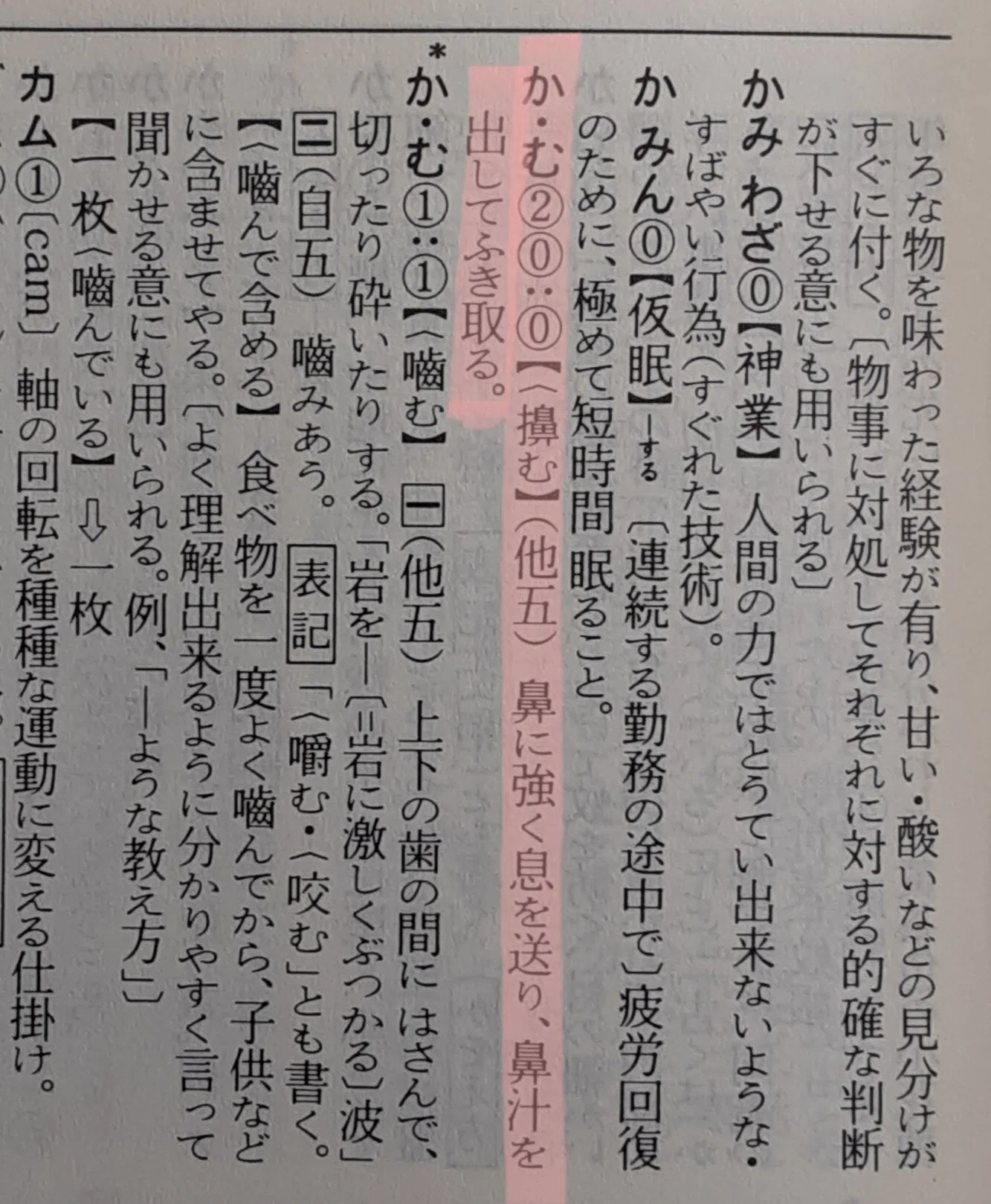 鼻 を かむ 漢字