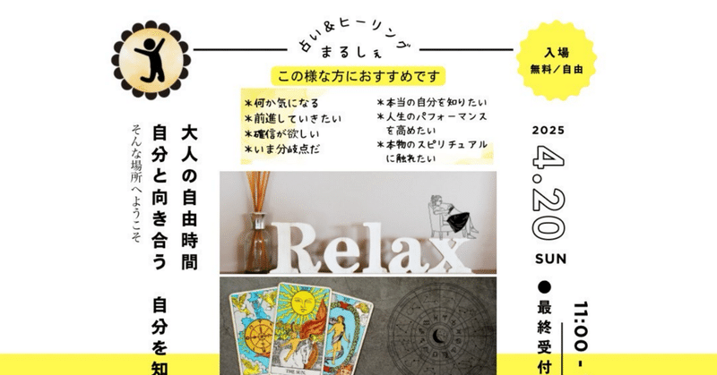 4/20 京王八王子 占い＆ヒーリングまるしぇ