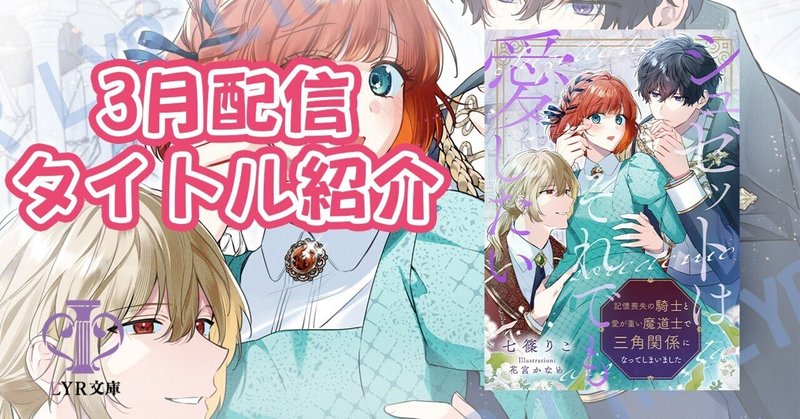 花降る王子の婚礼シリーズ」オススメの読む順番と最新刊情報
