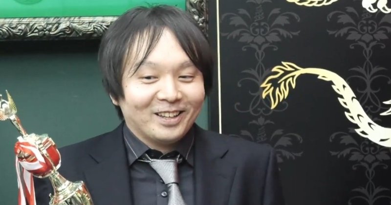 なぜプロのリーグ戦には魔法使いが横行するのか 福地誠 前天鳳名人位 Note