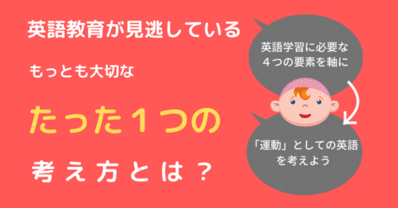 日本の英語教育に必要なモノは 運動としての英語 マロ 英語 Note