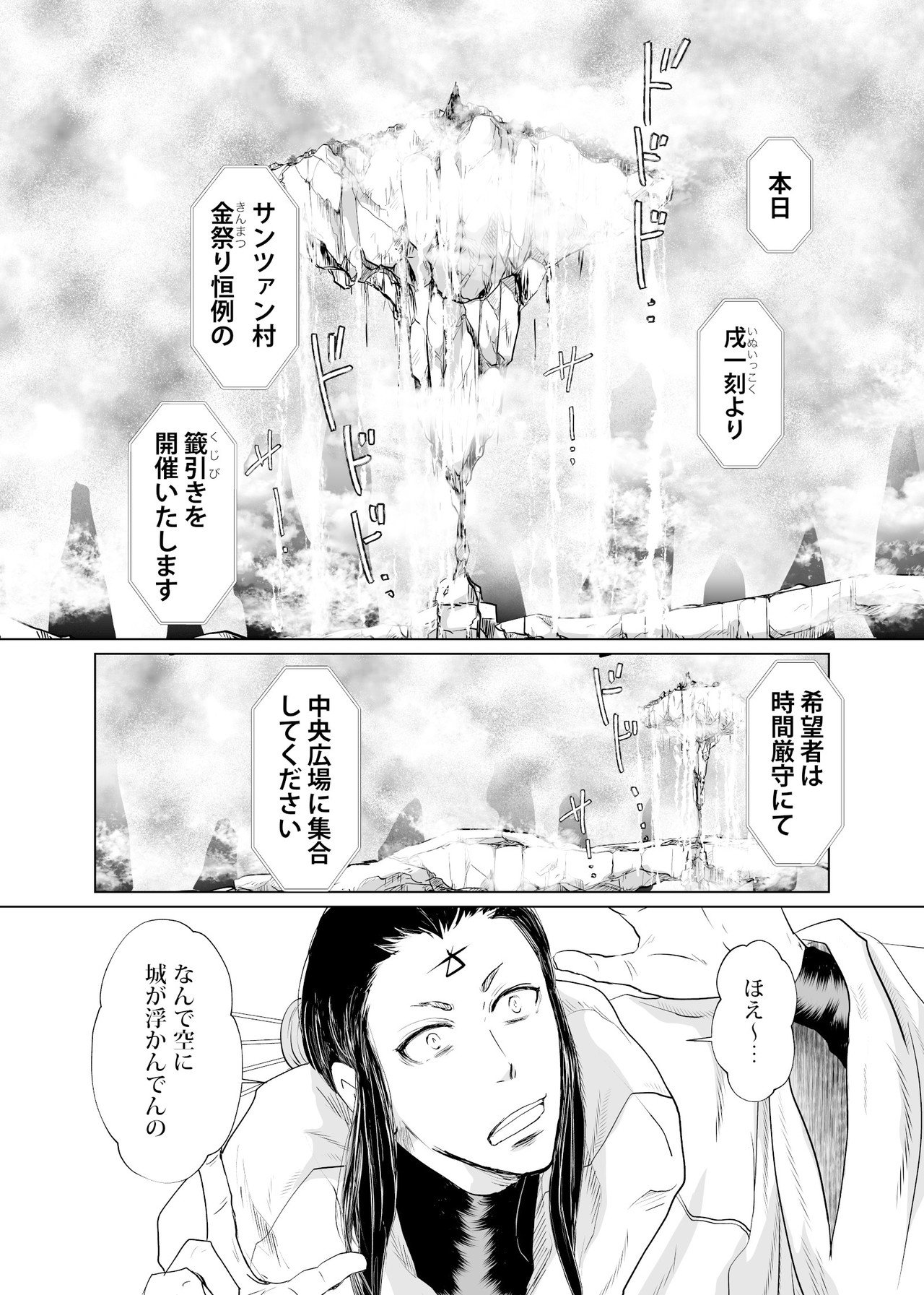 Gu 王の卵 第一話 籤引きの村 冬月千晴 Note Gu 王の卵 第一話 籤引きの村 冬月千晴 Note