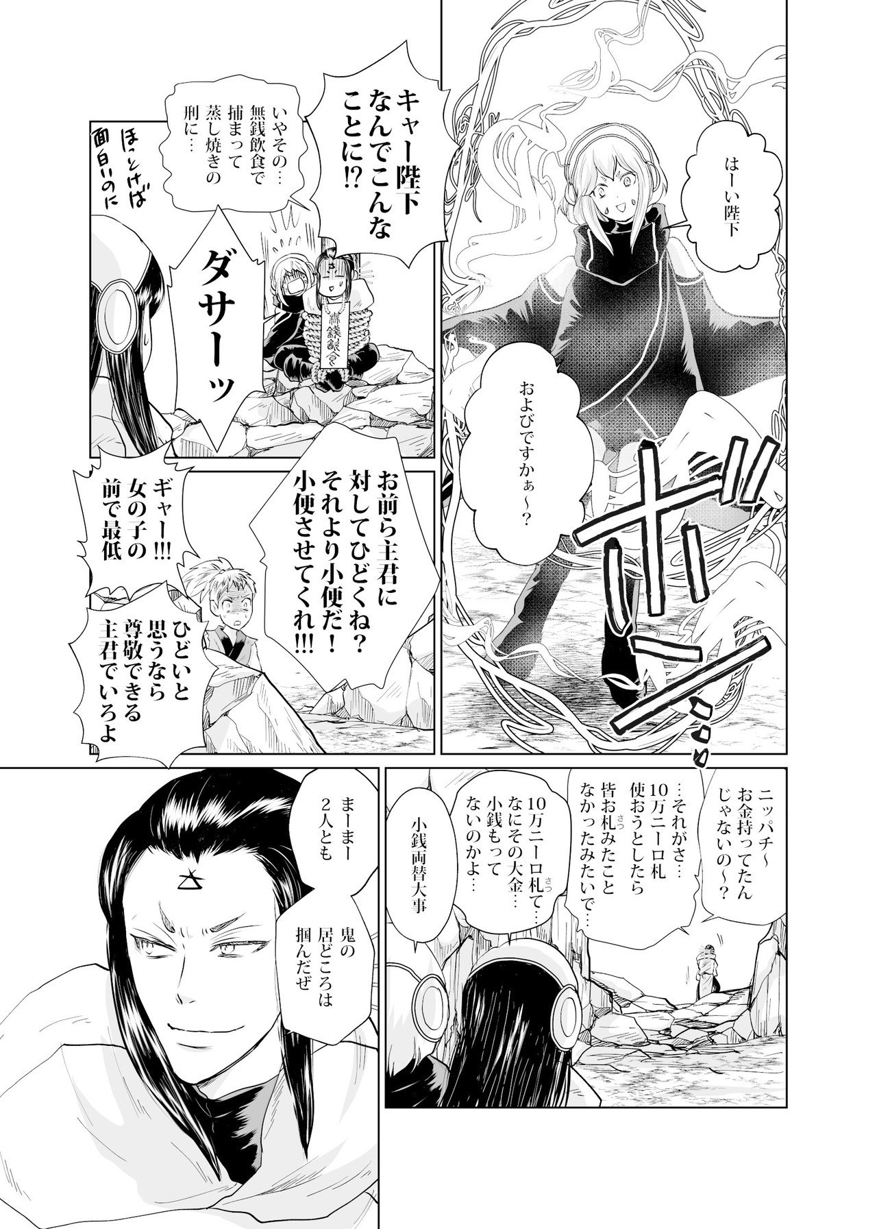 Gu 王の卵 第一話 籤引きの村 冬月千晴 Note Gu 王の卵 第一話 籤引きの村 冬月千晴 Note