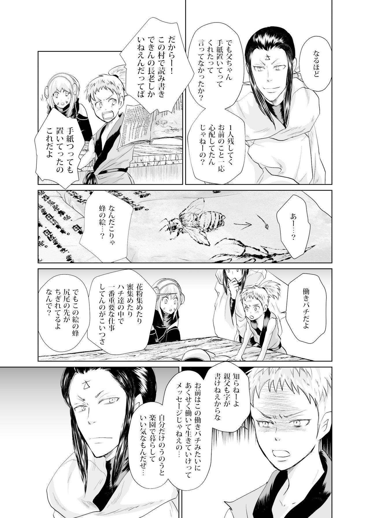 Gu 王の卵 第一話 籤引きの村 冬月千晴 Note Gu 王の卵 第一話 籤引きの村 冬月千晴 Note