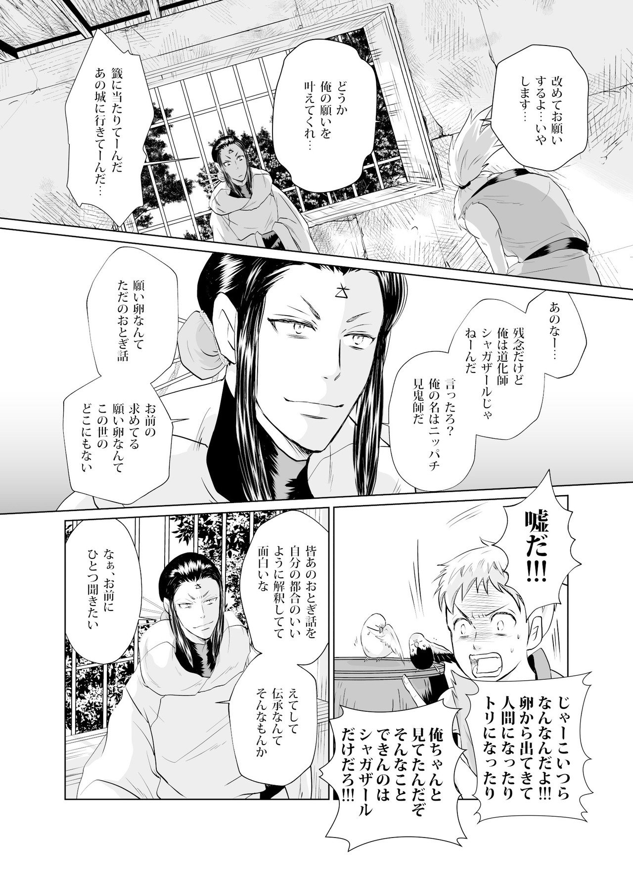 Gu 王の卵 第一話 籤引きの村 冬月千晴 Note Gu 王の卵 第一話 籤引きの村 冬月千晴 Note