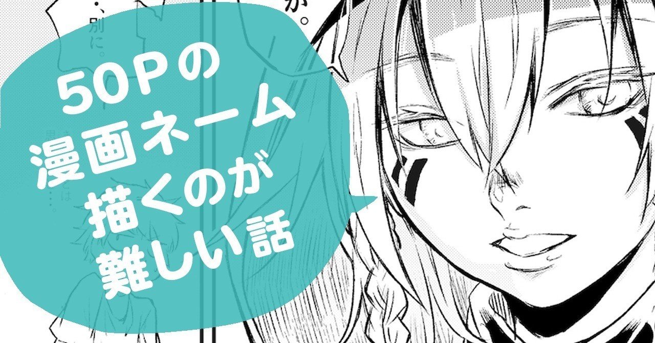 ５０pのネーム描くの難しい話 あゆずまさき Note