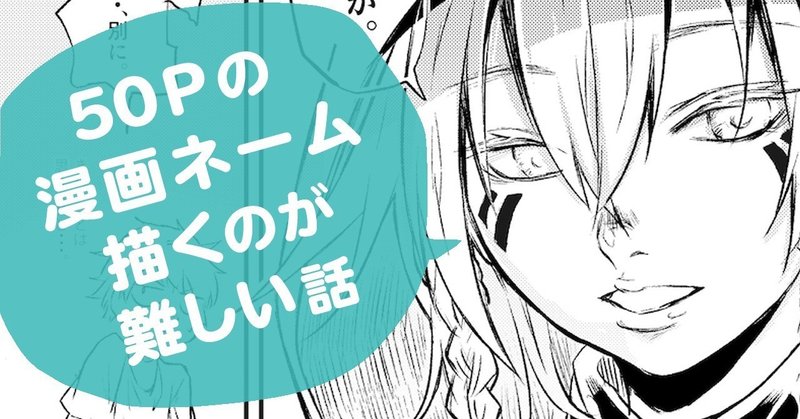 ５０pのネーム描くの難しい話 あゆずまさき Note