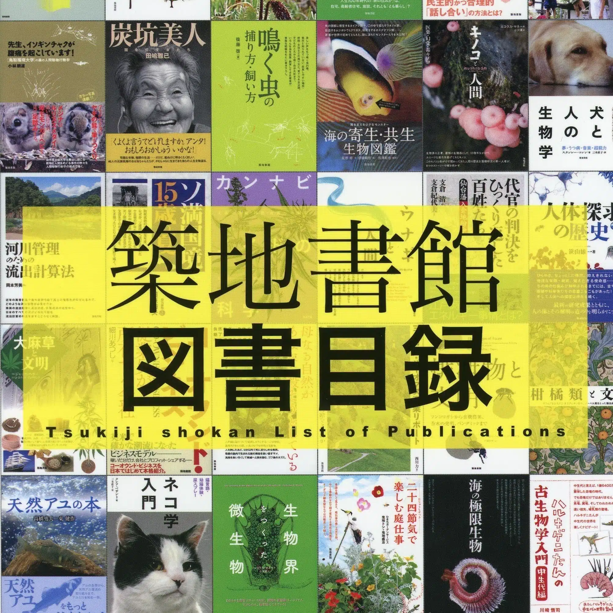 築地書館