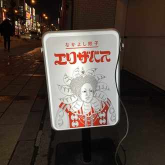 札幌お笑い の新着タグ記事一覧 Note つくる つながる とどける