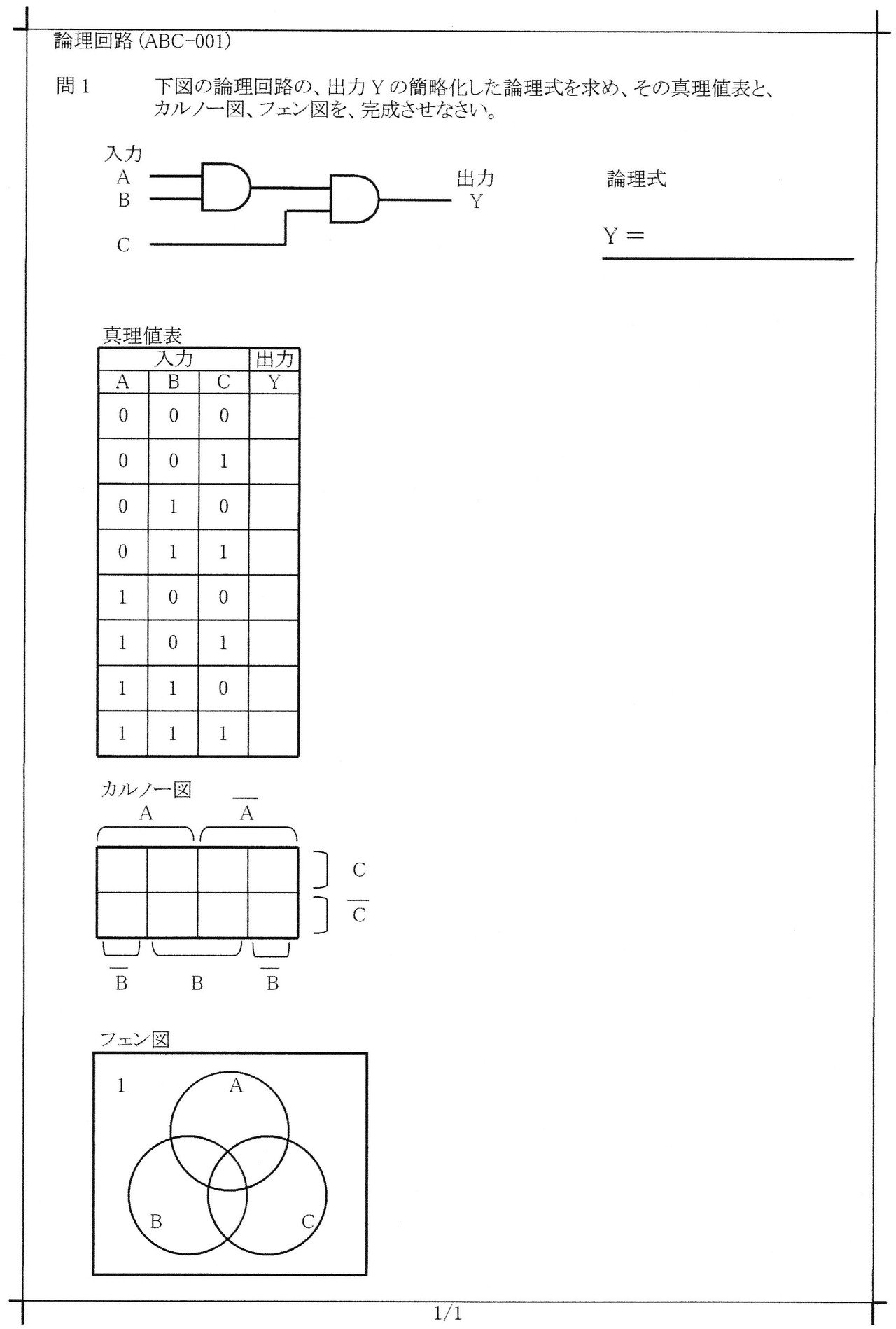 Abc 001 3変数真理値表 論理回路 組合せ回路 組合せロジック に関する 問題と解答です Abc 001 電気の問題 集研究所 Dmk Note