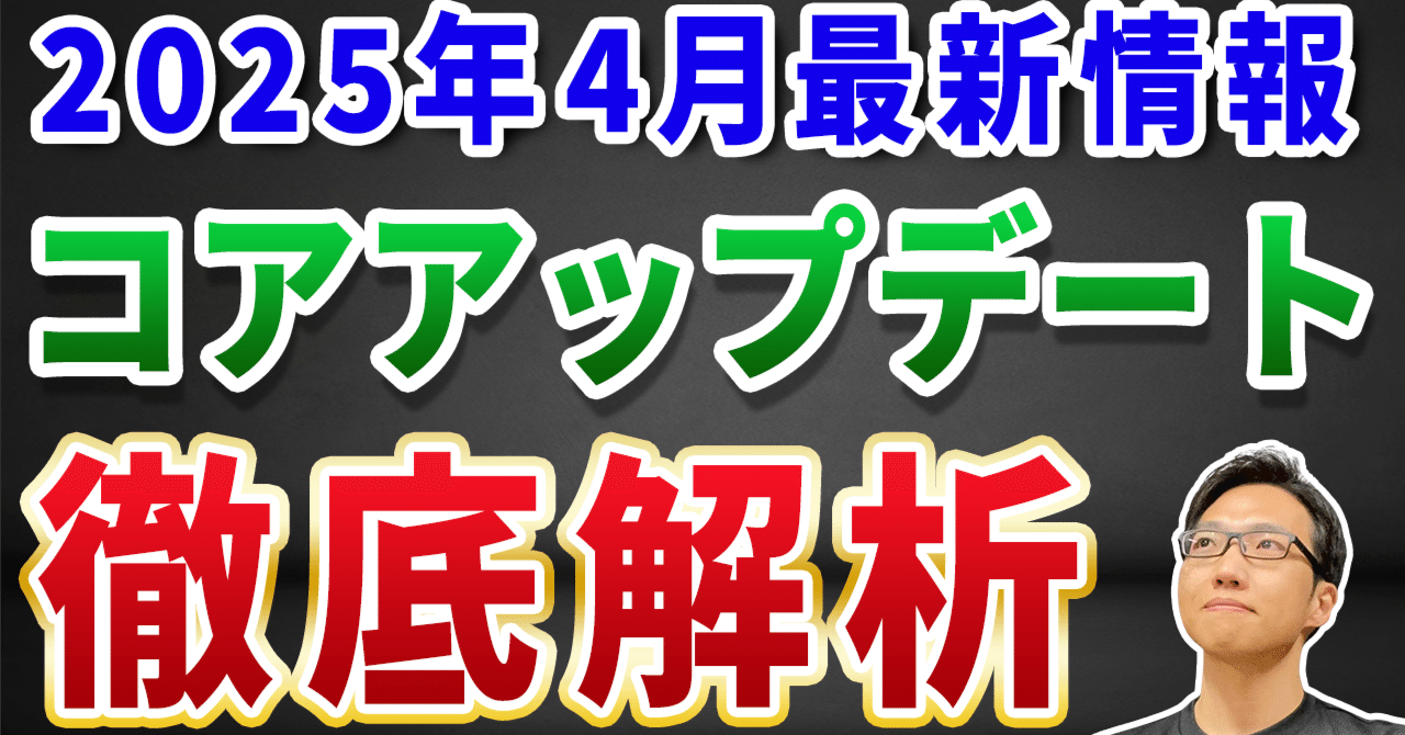 2024年3月コアアルゴリズムアップデート完了、その影響は？｜SEO研究チャンネル