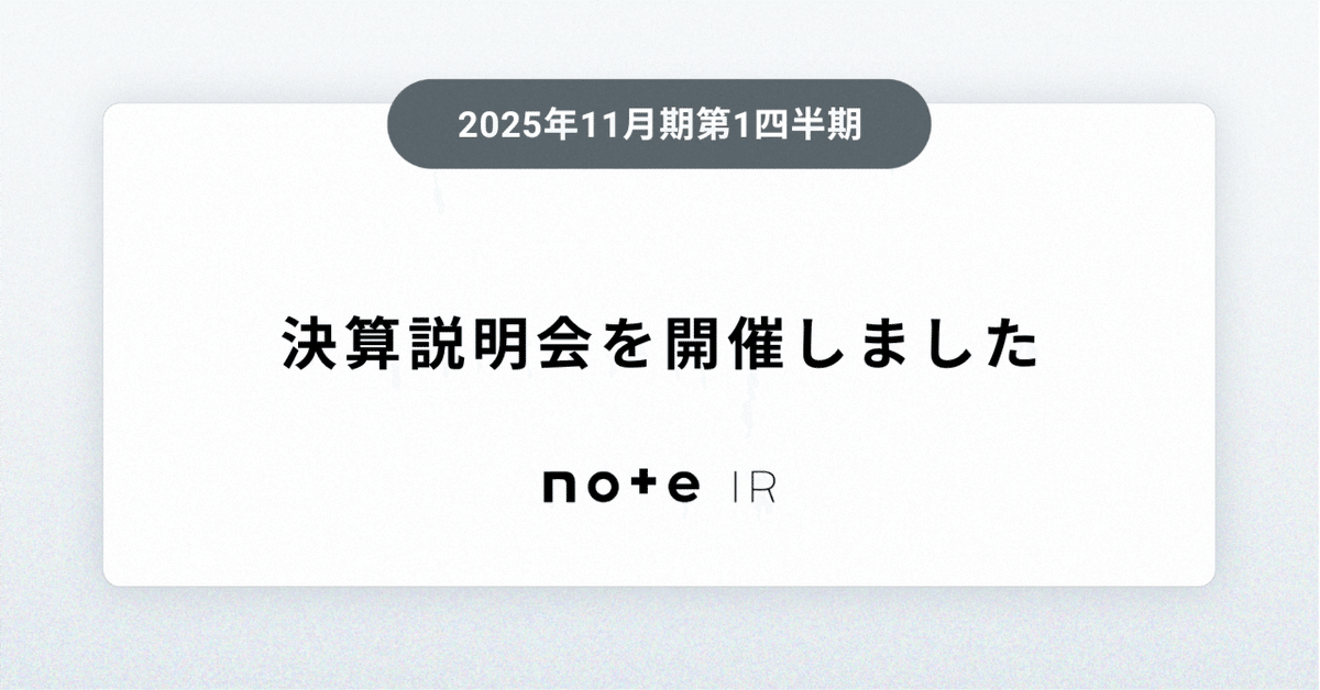 オープンワーク株式会社（5139） 2025年12月期第1四半期決算説明