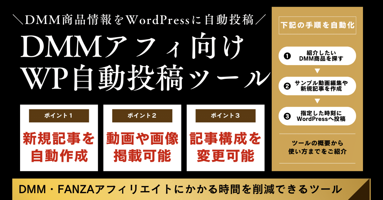 月額無料ツール】DMMアフィリエイト情報をWordPressに自動投稿｜hero