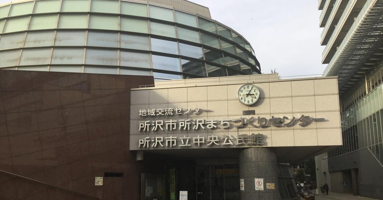 所沢市まちづくりセンター設置条例についての法律関係有志の意見