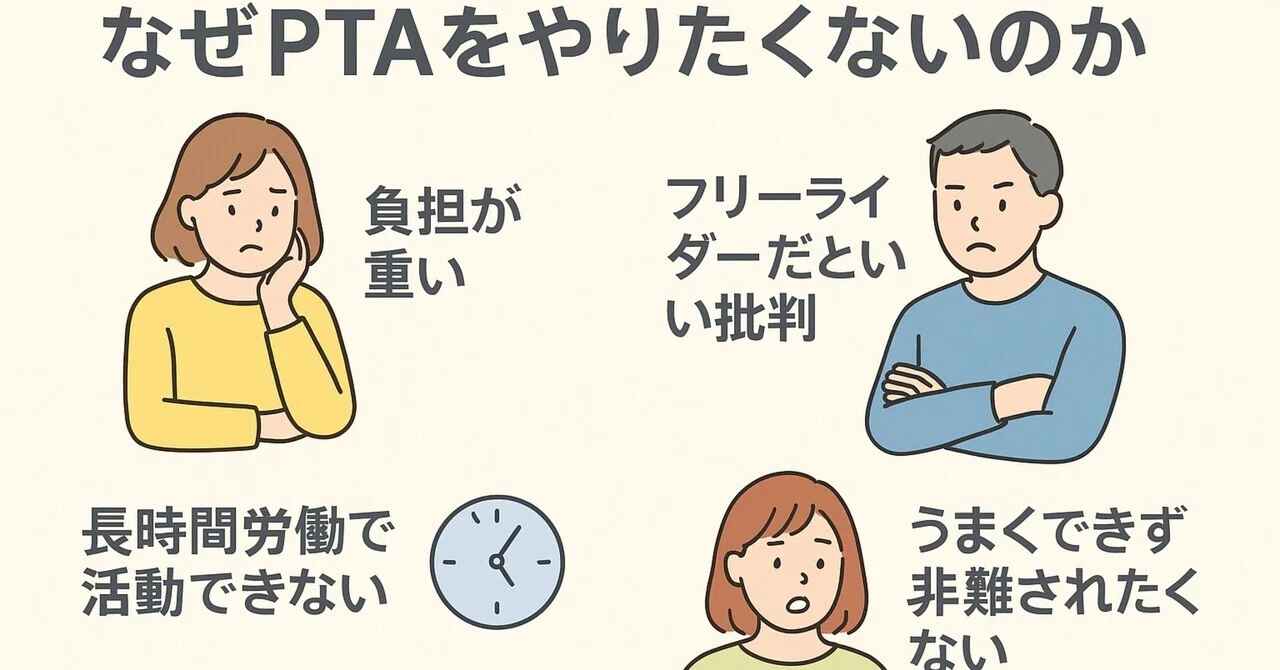 なぜPTAをやりたくないのか？ —保護者の本音と、これからのPTAのあり方｜アルピコ24