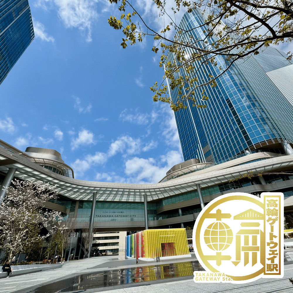 高輪ゲートウェイ駅開業記念スタンプ｜福田博之