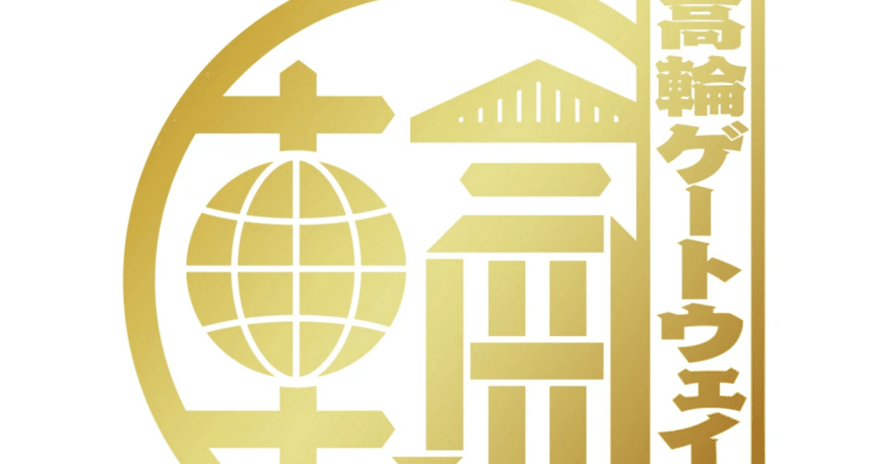 高輪ゲートウェイ駅開業記念スタンプ｜福田博之