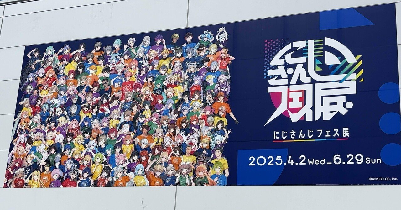 アラサーおじさん、にじフェス展へ行く｜へべれけ甚六@depression