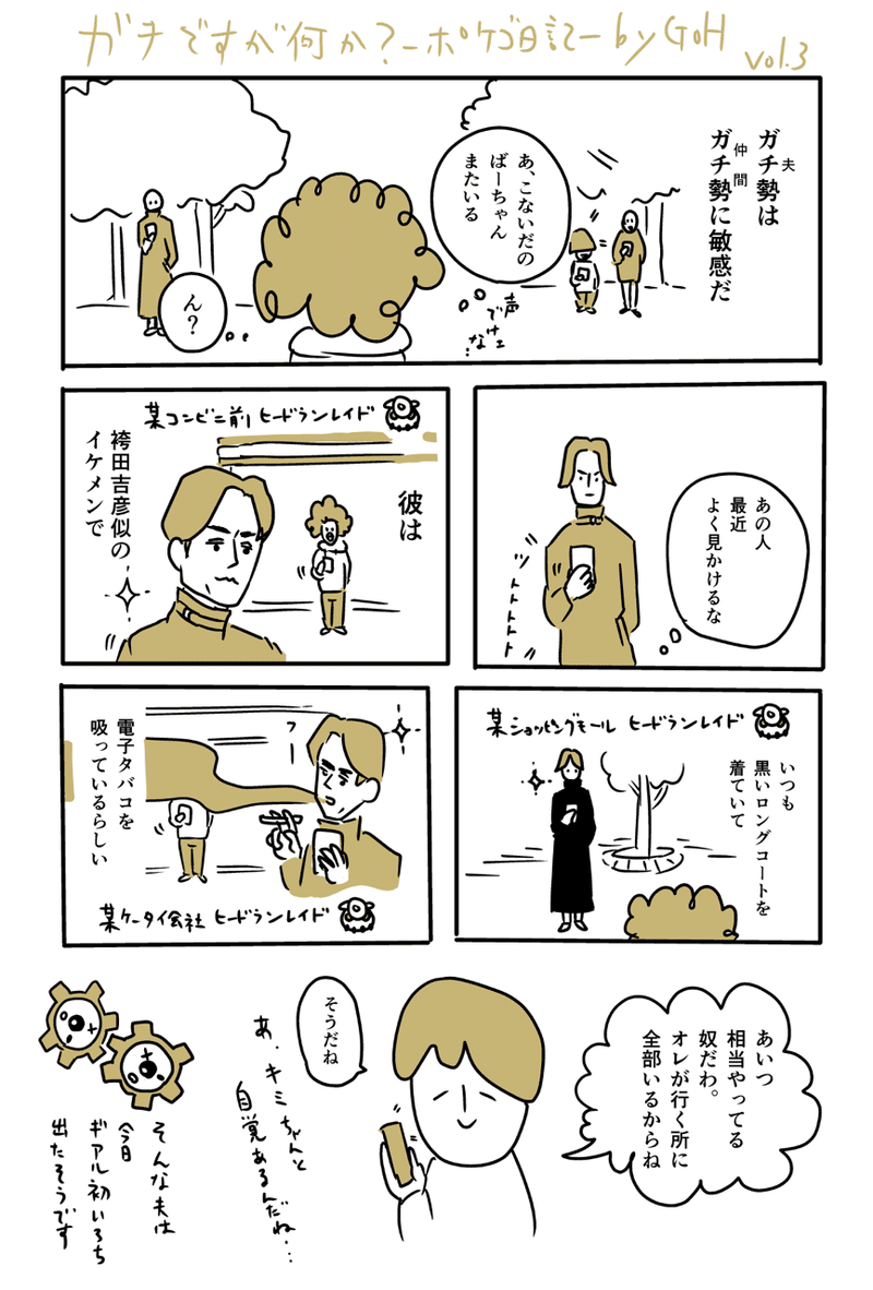 ポケモンgo漫画 ガチですが何か Vol 1 3 Goh Note ポケモンgo漫画 ガチですが何か Vol 1 3 Goh Note