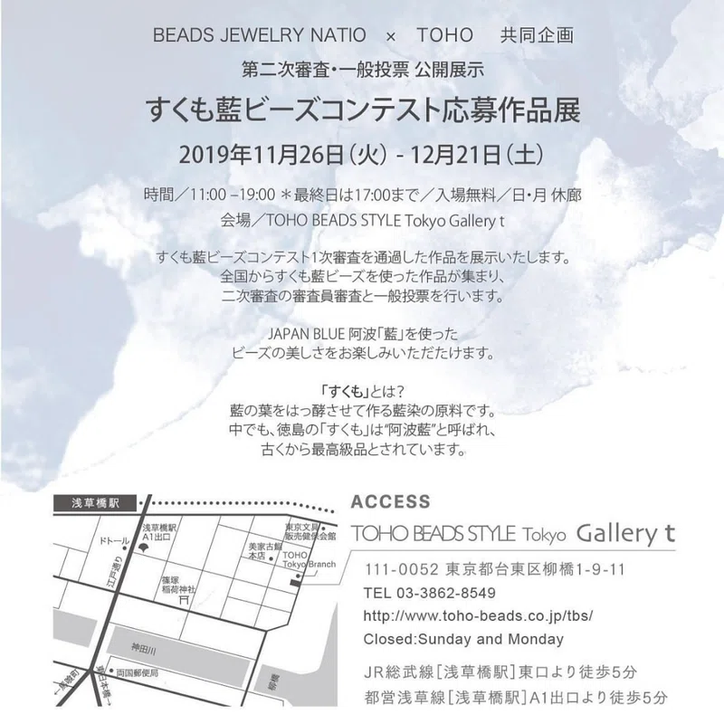 すくも藍ビーズコンテスト Kanori Note