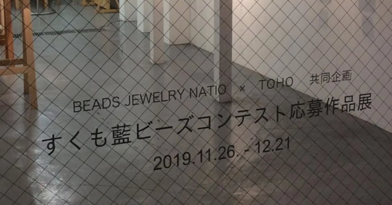 すくも藍ビーズコンテスト Kanori Note