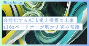 AIとともに進化する起業家たちへ──Y Combinatorが示す成功の