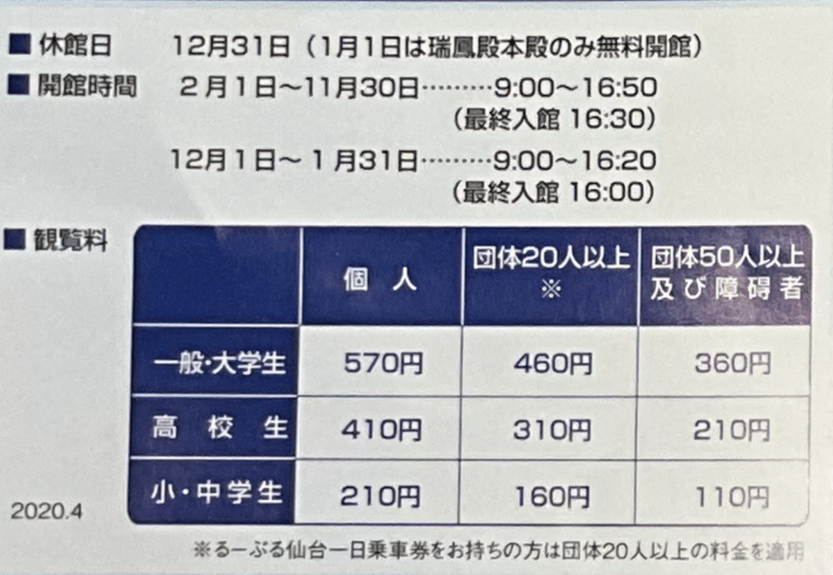 独眼竜政宗の霊廟を訪ねて、仙台へ 【 伊達騒動の遠因に迫る 独眼竜政宗の霊廟を訪ねて、仙台へ 【 伊達騒動の遠因に迫る