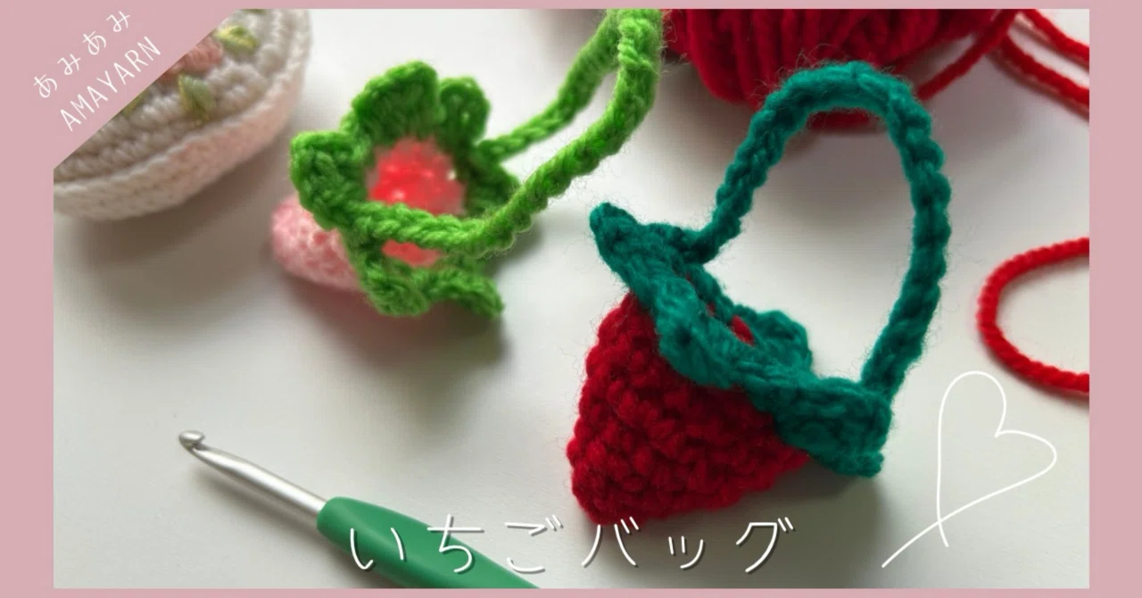 かぎ針 編み 赤バッグ ハンドメイド かぎ針編み ミニバッグ 花モチーフ