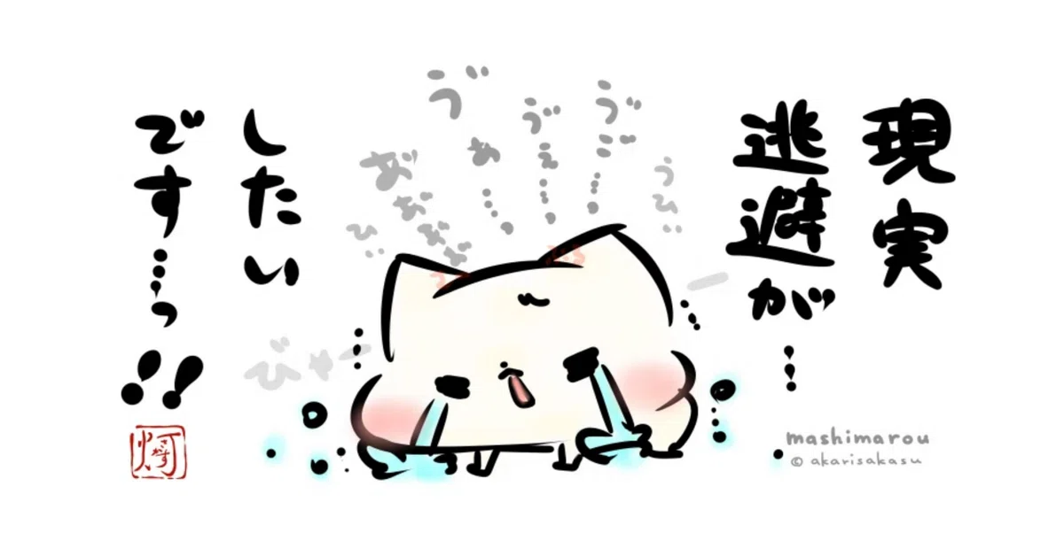 [Escape] Are you running away?｜燿司（ようじ）＠名前占い