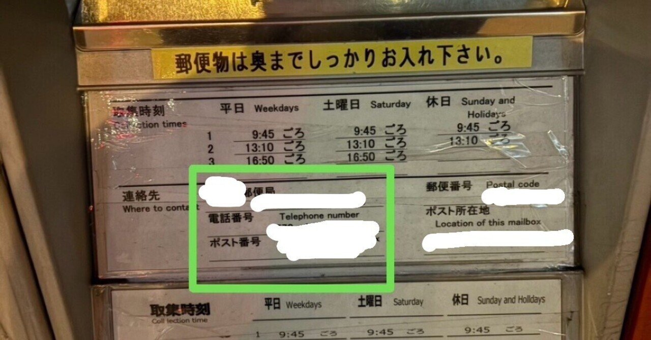 ゆうパケットポストミニのQRコードを2重スキャンしてしまった際