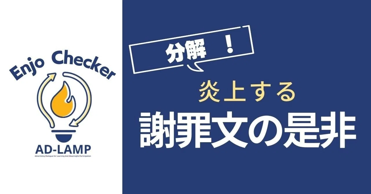 納得できない「謝罪文」分解｜中村ホールデン梨華@ADLAMP