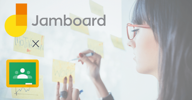 クロームブックが一人一台あれば何ができるかやってみた：Jamboard x Google Classroom