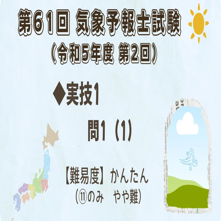 最新気象百科 最新気象百科