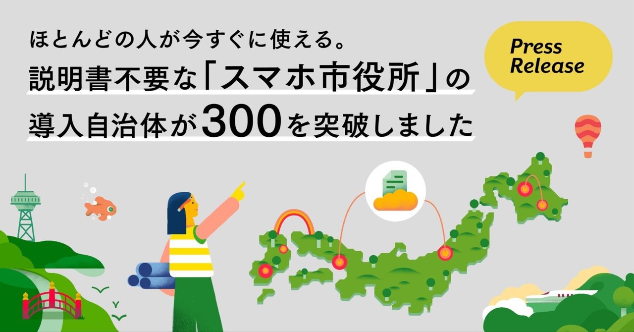 ほとんどの人が今すぐに使える。説明書不要な「スマホ市役所」の
